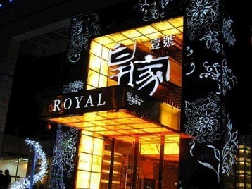 罗湖高档KTV妹子质量哪家好-皇家壹号KTV高档娱乐体验