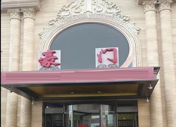 罗湖哪个KTV少爷最好玩-豪门国际KTV消费少爷服务点评